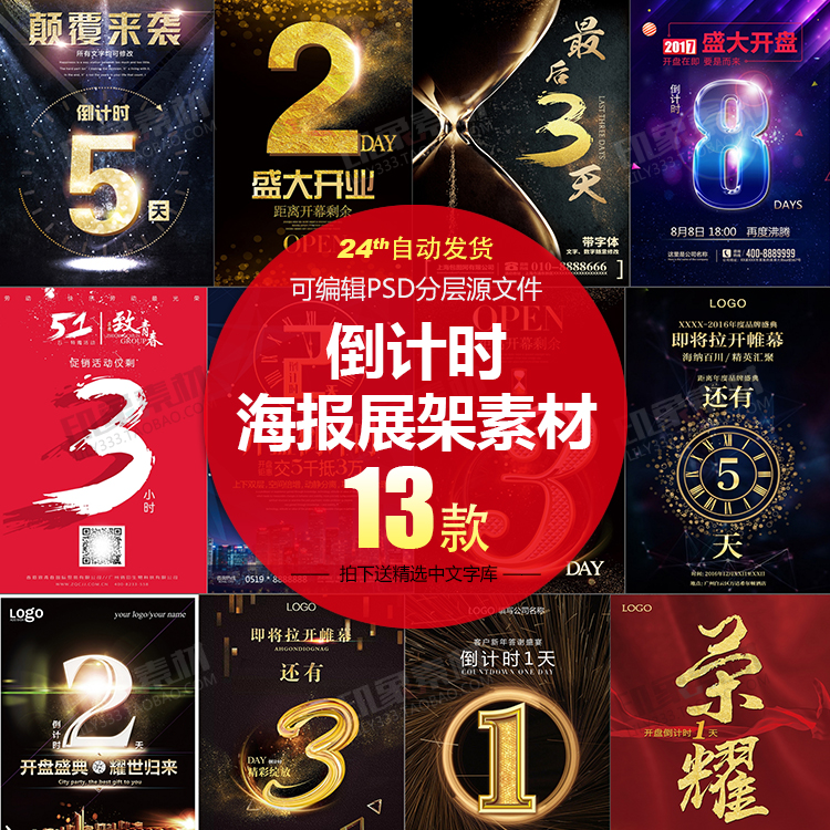 倒计时海报展板PSD素材模板源文件 公司开业地产开盘促销活动墙画