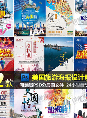 美国旅游海报PSD模板 芝加哥纽约洛杉矶旧金山宣传广告设计素材