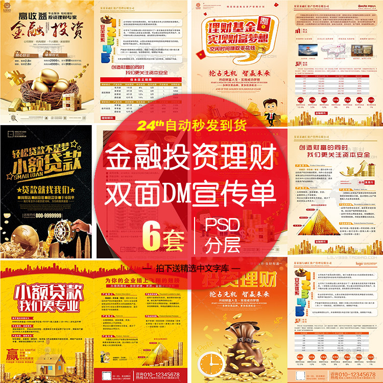 企业投资理财银行金融小额信用贷款双面宣传单DM彩页PSD设计素材