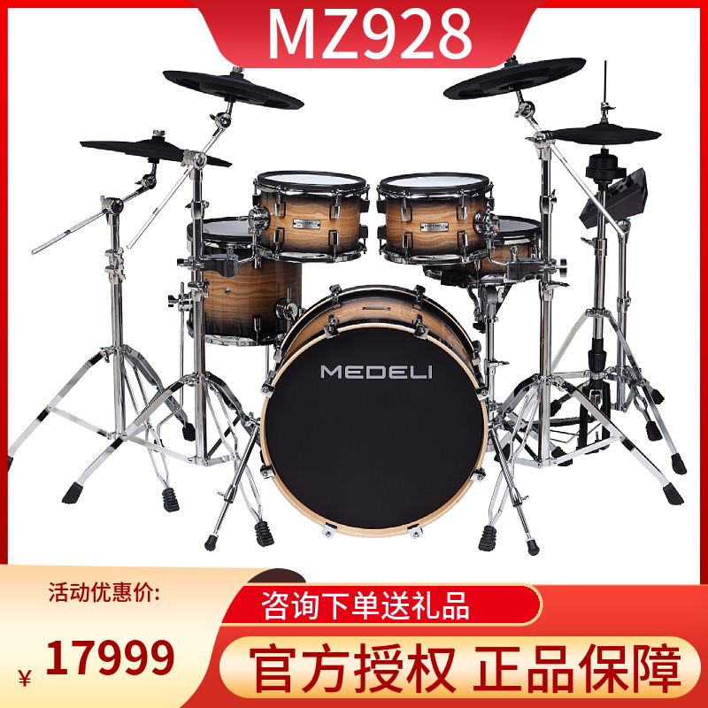 MZ928专业舞台演出架子鼓