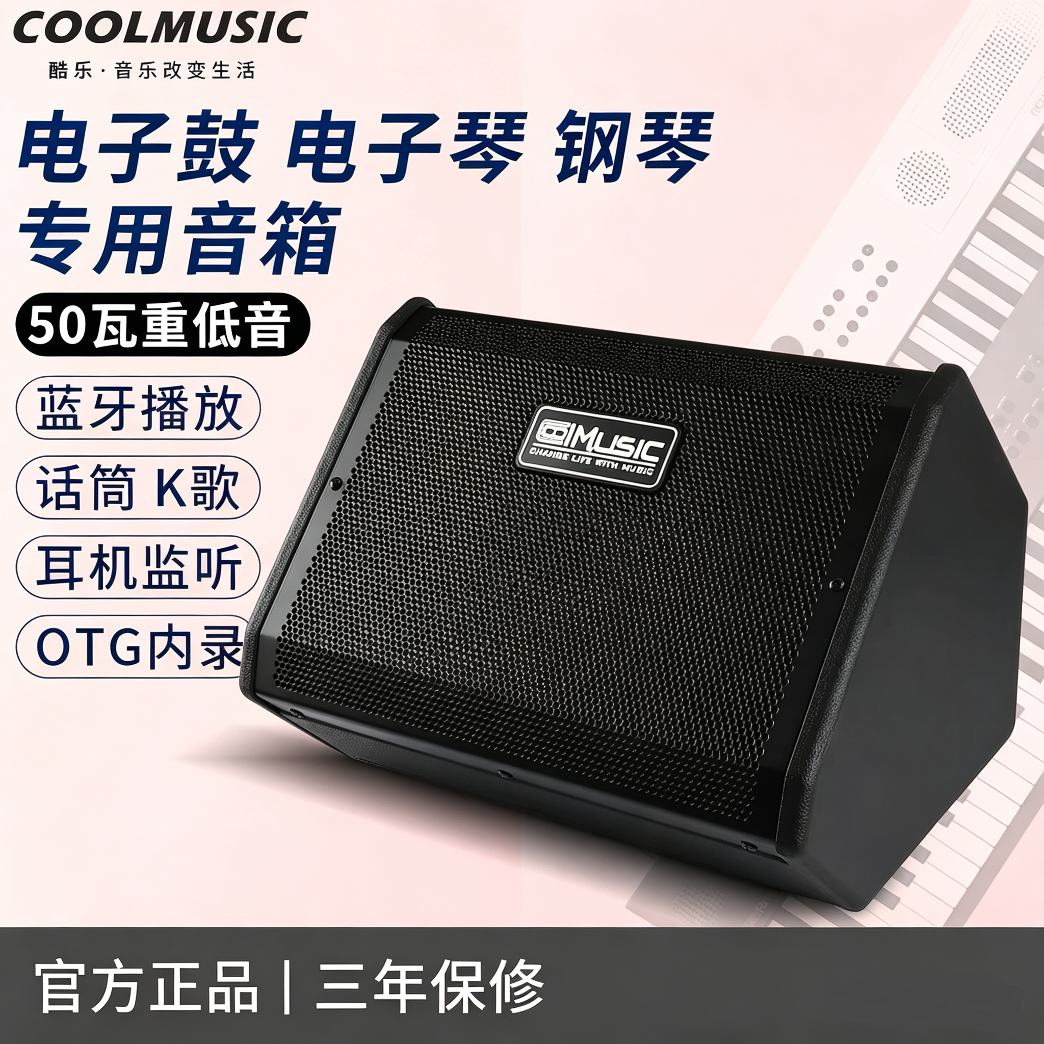 酷乐DM50电子琴音箱电子鼓专用演出音响钢琴键盘专业监听蓝牙音响