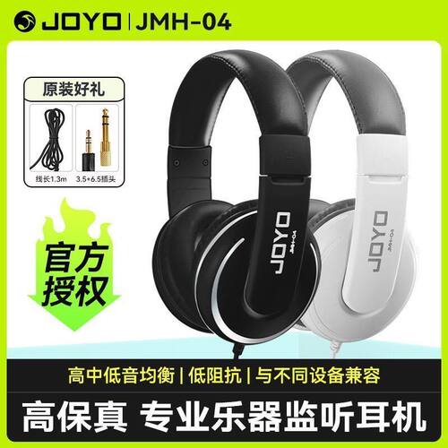 JOYO卓乐JMH-04专业监听耳机