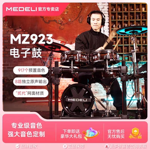 舞台演出 美得理MZ923电子鼓架子鼓家用专业成人专业电鼓高端