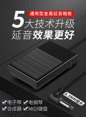 金属延音踏板适配雅马哈罗兰
