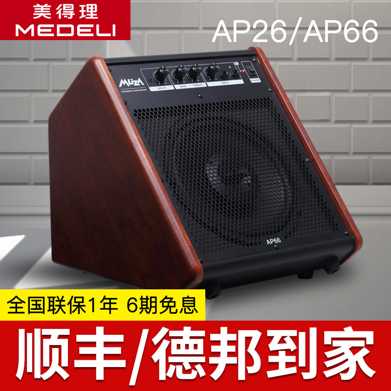 电子鼓音箱AP26/AP66家用演出便携魔鲨电鼓专用蓝牙音响