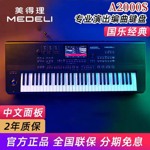 電子琴高端演出專業(yè)編曲藍牙智能鍵盤 美得理A2000S款