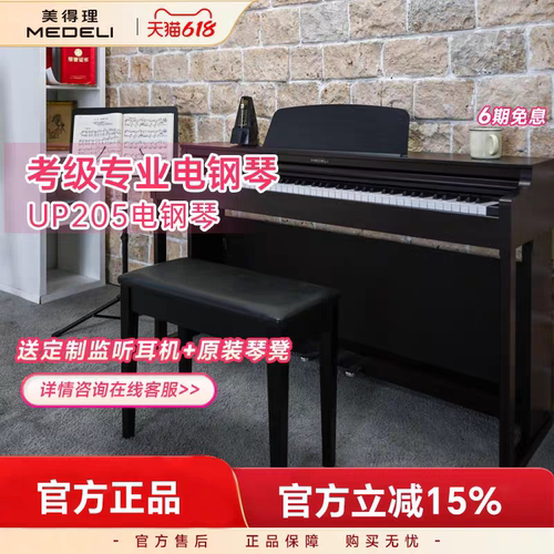 美得理UP205立式电钢琴初级进阶成人重锤纯88键电钢琴