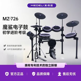 Medeli美得理电子鼓魔鲨电鼓MZ726网面电鼓便携儿童演出架子鼓