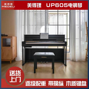 美得理UP605电钢88键重锤成人儿童家用专业考级数码钢琴