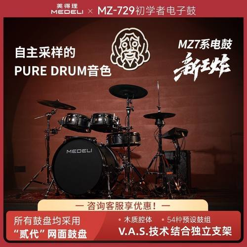 MZ729专业高端舞台电子鼓