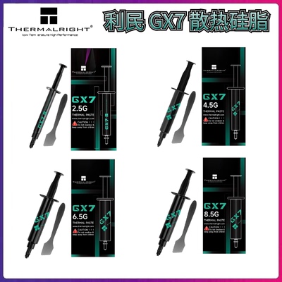 利民TF7 GX7导热膏 CPU导热硅脂 显卡GPU散热硅脂台式笔记本硅脂