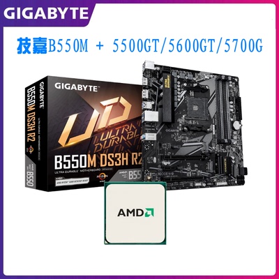 Gigabyte/技嘉 B550M 主板 搭R5 5600GT/5700G 散片/盒装 板U套装