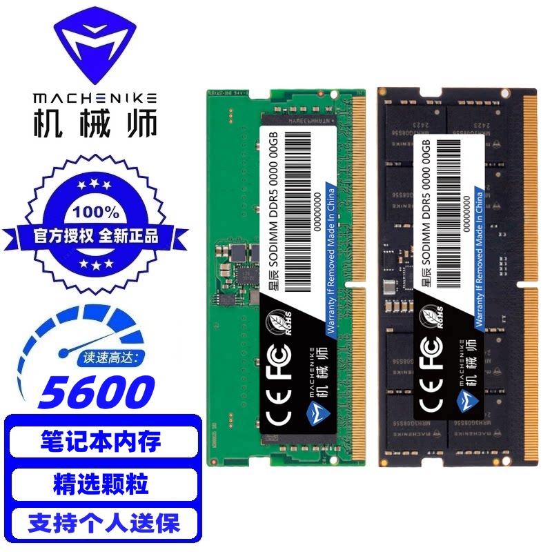 机械师  笔记本 内存条 12G 16G 24G  DDR5 5600 适用于NUC NAS