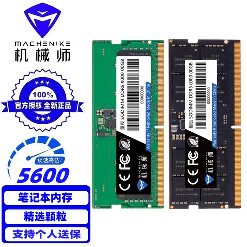 笔记本内存机械师DDR5笔记本NAS