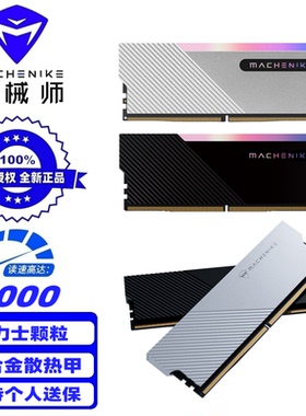 机械师32GB(16GX2) DDR5 6000C28 台式机内存条 Adie颗粒 RGB灯效