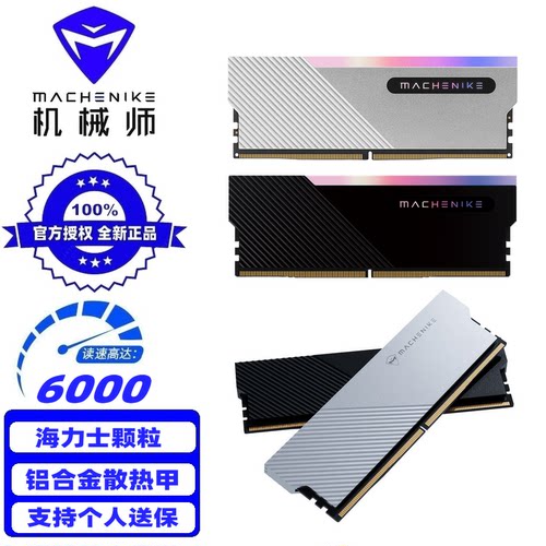 机械师32GB(16GX2) DDR5 6000C28 台式机内存条 Adie颗粒 RGB灯效