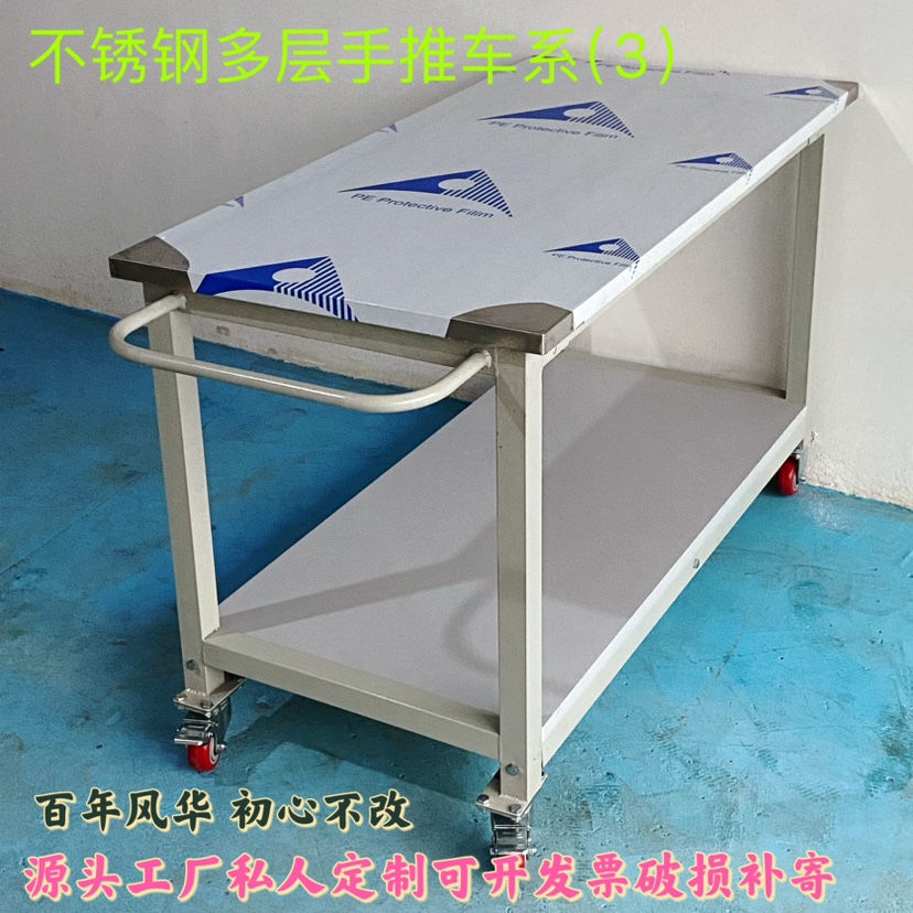 手推車雙層不銹鋼工作臺