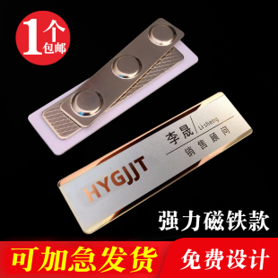 工牌定制不锈钢工作牌胸牌定做高档logo工号牌磁铁别针式 挂姓名牌