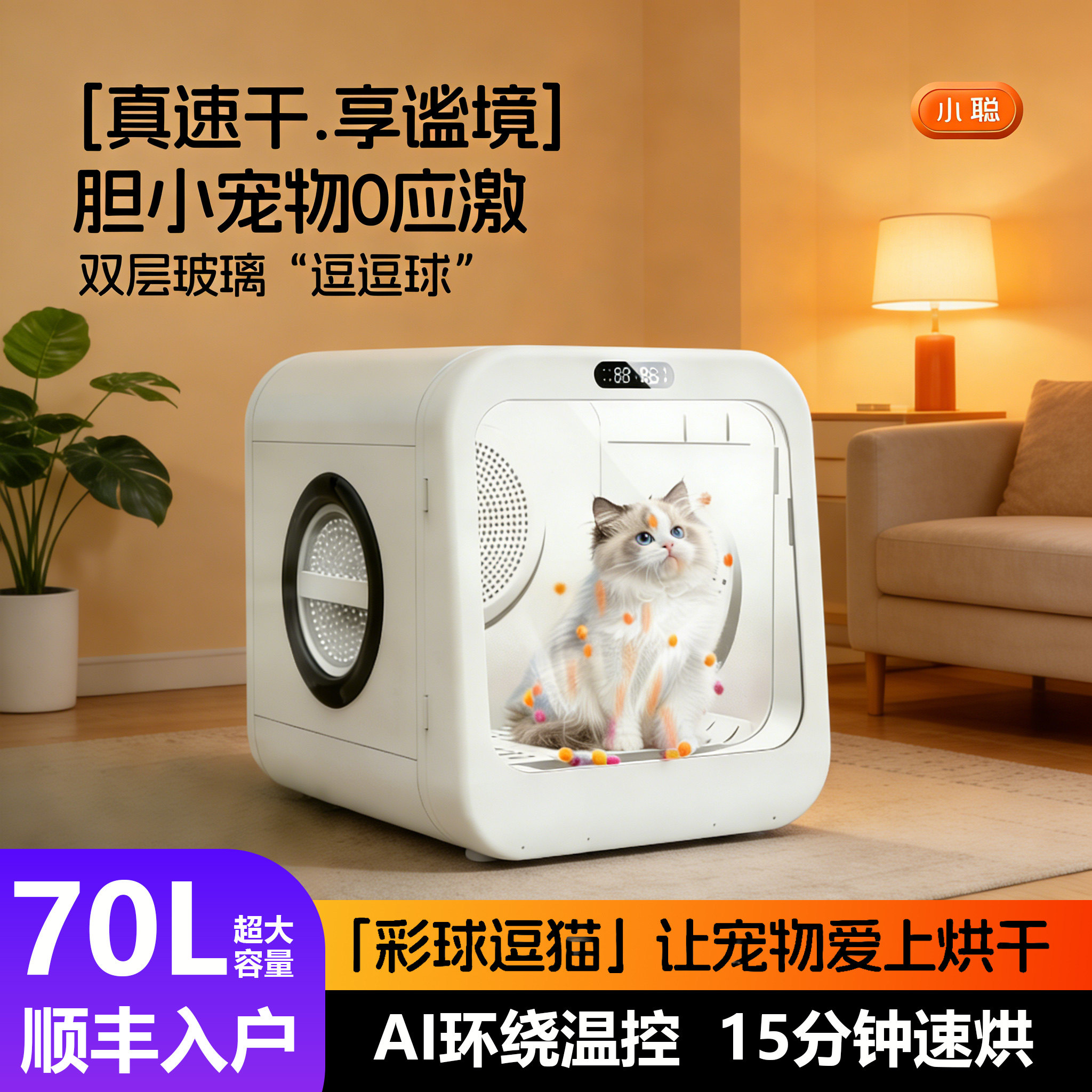 小聪宠物烘干箱猫咪自动吹干机家用洗澡吹毛烘干神器狗狗暖风机