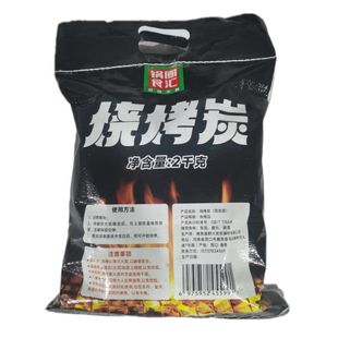 锅圈食汇2025新款 烧烤碳户外球形烧烤木炭烤肉木炭2000g