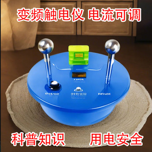 触电体验仪 模拟触电仪 变频触电体验仪温柔的电击体验千人震实验