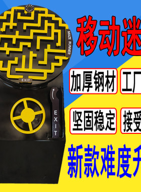 移动迷宫魔力消化环旋转小球迷宫益智儿童游乐园景区网红游乐设备