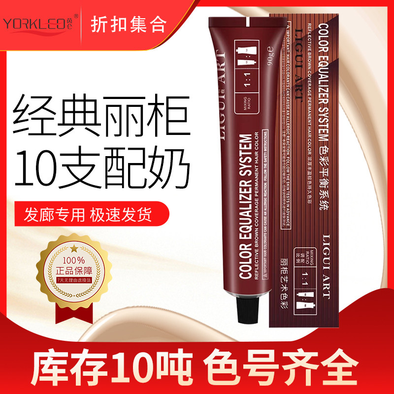 丽柜染发膏全色号发廊专用图片