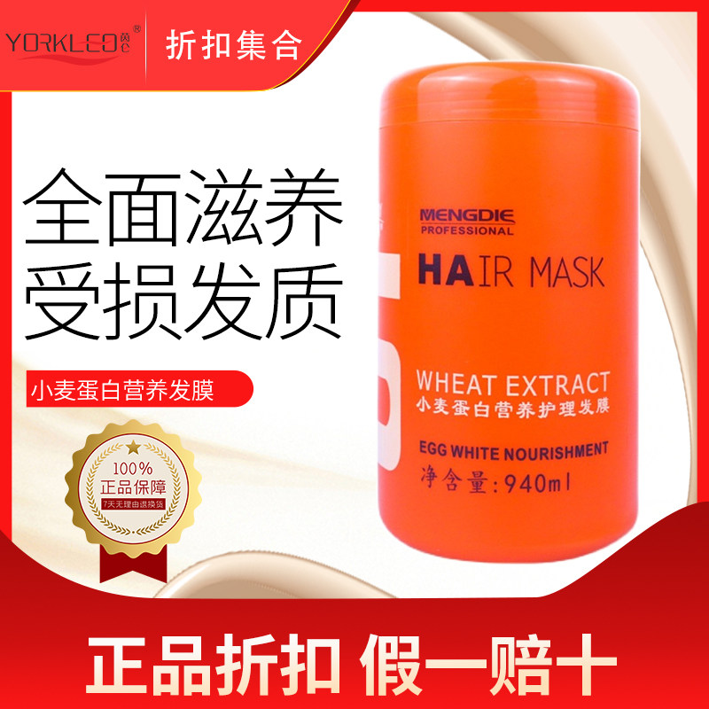 东霸小麦蛋白营养发膜倒膜头发营养膏理发店专用头皮护理焗油膏