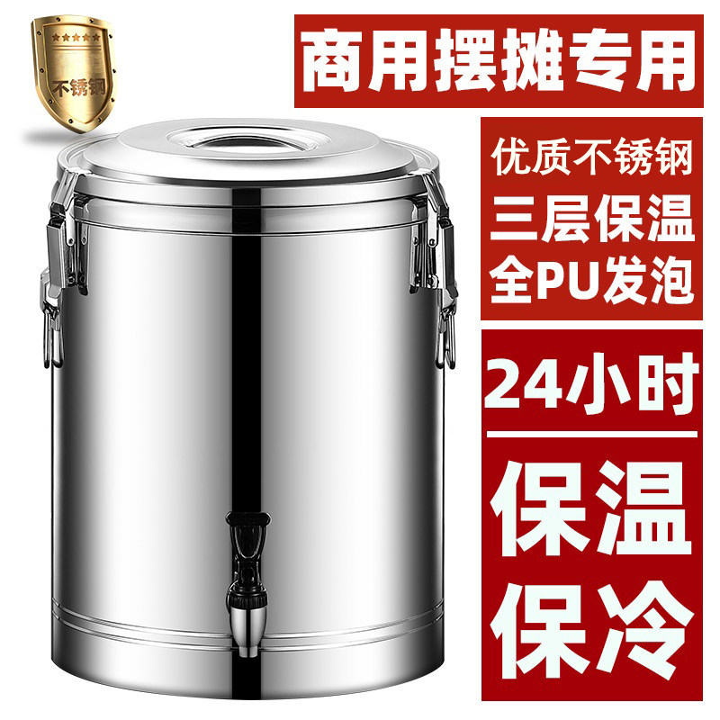 不锈钢保温桶商用大容量饭桶汤粥桶冰沙豆浆奶茶桶冰粉桶摆摊专卖