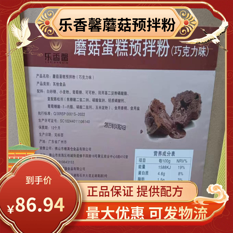 乐香馨蘑菇蛋糕预拌粉 原味巧克力玛芬麦芬蛋糕商用烘焙原料5kg