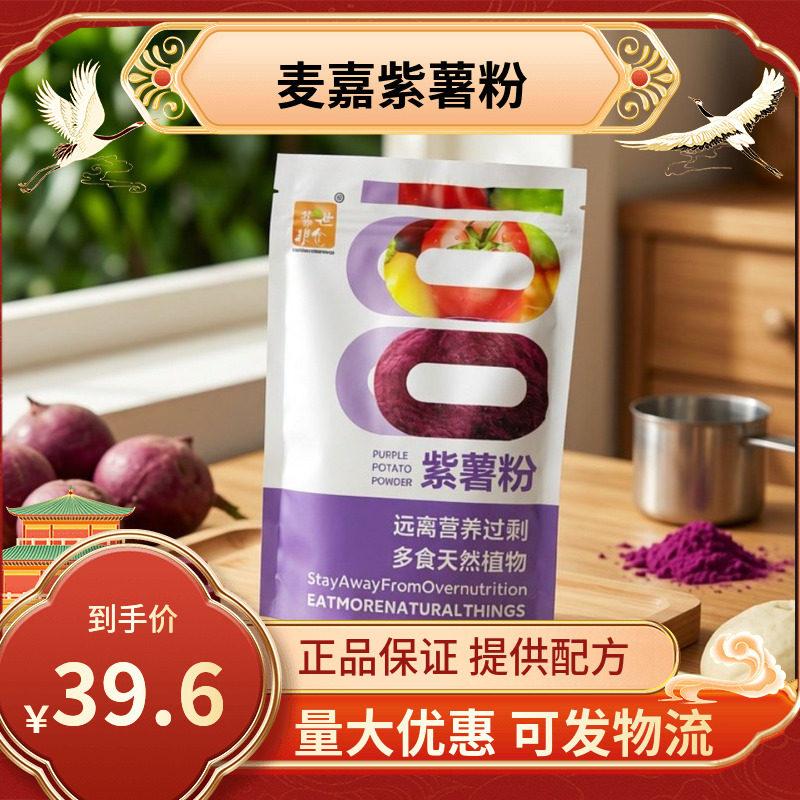 麦嘉紫薯粉800g冻干紫薯粉天然色素粉果蔬调色粉袋装烘焙面包西点,粮油调味/速食/干货/烘焙,食用色素/天然果蔬着色粉,淘宝优惠券,粉丝福利购,淘宝优惠卷