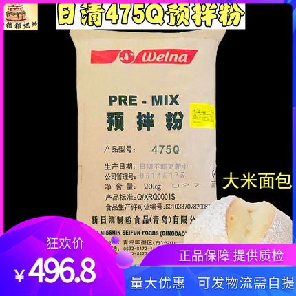 新日清475预拌粉 大米面包预拌粉烘焙原料吐司欧包高筋粉20kg商用