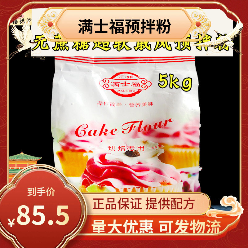 满士福超软戚风预拌粉5Kg 低甜糖醇预拌粉无蔗糖蛋糕胚烘焙原料,粮油调味/速食/干货/烘焙,预拌粉,淘宝优惠券,粉丝福利购,淘宝优惠卷