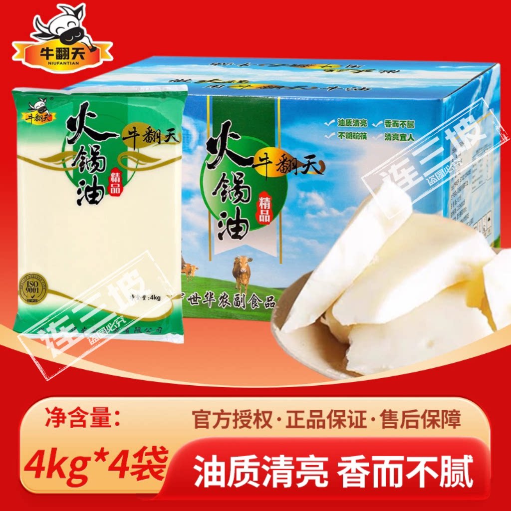 辽宁牛翻天牛油8斤大袋装商用东北麻辣烫火锅串串选用精品火锅油