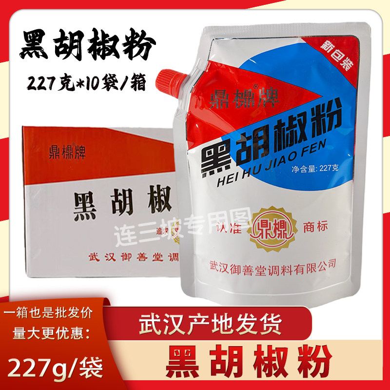 鼎檙黑胡椒粉227纯正调料烤肉串撒料热干面必用腰花粉面专用汤料
