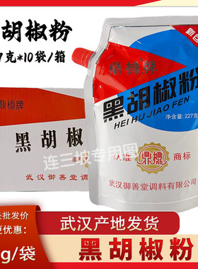 鼎檙黑胡椒粉227纯正调料烤肉串撒料热干面必用腰花粉面专用汤料