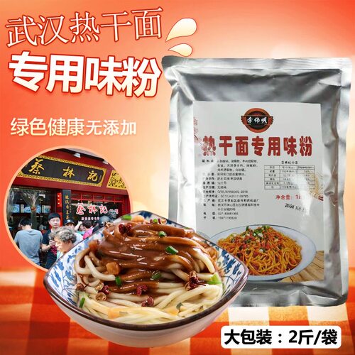 武汉调料包商用秘制复合炸酱面