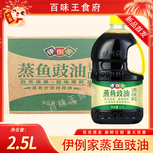 伊例家蒸鱼豉油批发桶装海鲜酱油调拌蘸食拌馅2.5KG*2瓶伊例家