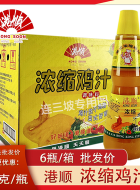 港顺浓缩鸡汁1千克*6瓶高汤调味料鸡精味精煲汤炒菜家用鸡汁浓缩