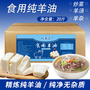 食用羊油熟羊油羊脂肪羊板油火锅麻辣烫串串烧烤底料辣椒油餐饮