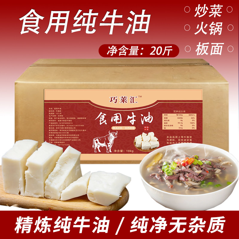 牛油火锅底料纯牛油块食用精炼牛油麻辣烫串串板面牛肉汤餐饮商用