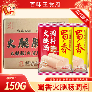 蜀香火腿肠调料150g家庭自制午餐肉料鲜肉派热狗调火腿肠粉料包