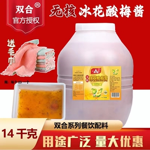 双合冰梅酱无核冰花酸梅酱餐饮大桶装梅子酱烤鸭烧鹅排骨蘸料商用
