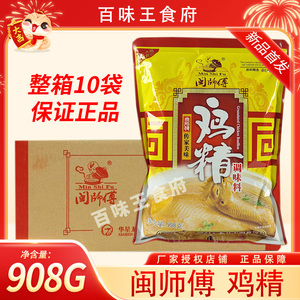 闽师傅鸡精调味料餐馆饭馆排档常用调料炒菜调汤闽师傅908克x10袋