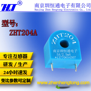 圳恒通精密微型电流互感器CT204A 2.5mA