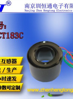 圳恒通精密微型电流互感器 CT183C引线输出 100A/25mA
