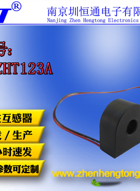 圳恒通精密微型交流电流互感器CT123A参数  50A/25mA