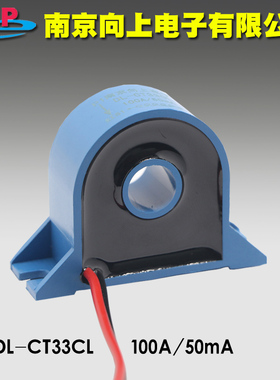 南京向上自营DL-CT33CL-100A/50mA电流互感器 常通150A  2000/1