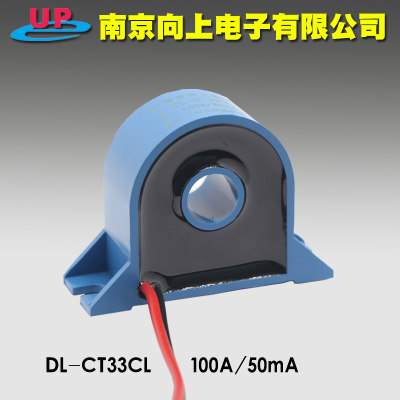 南京向上自营DL-CT33CL-100A/50mA电流互感器 常通150A  2000/1