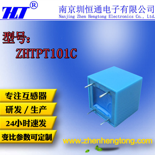 圳恒通精密微型电压互感器PT101C 参数2mA/2mA